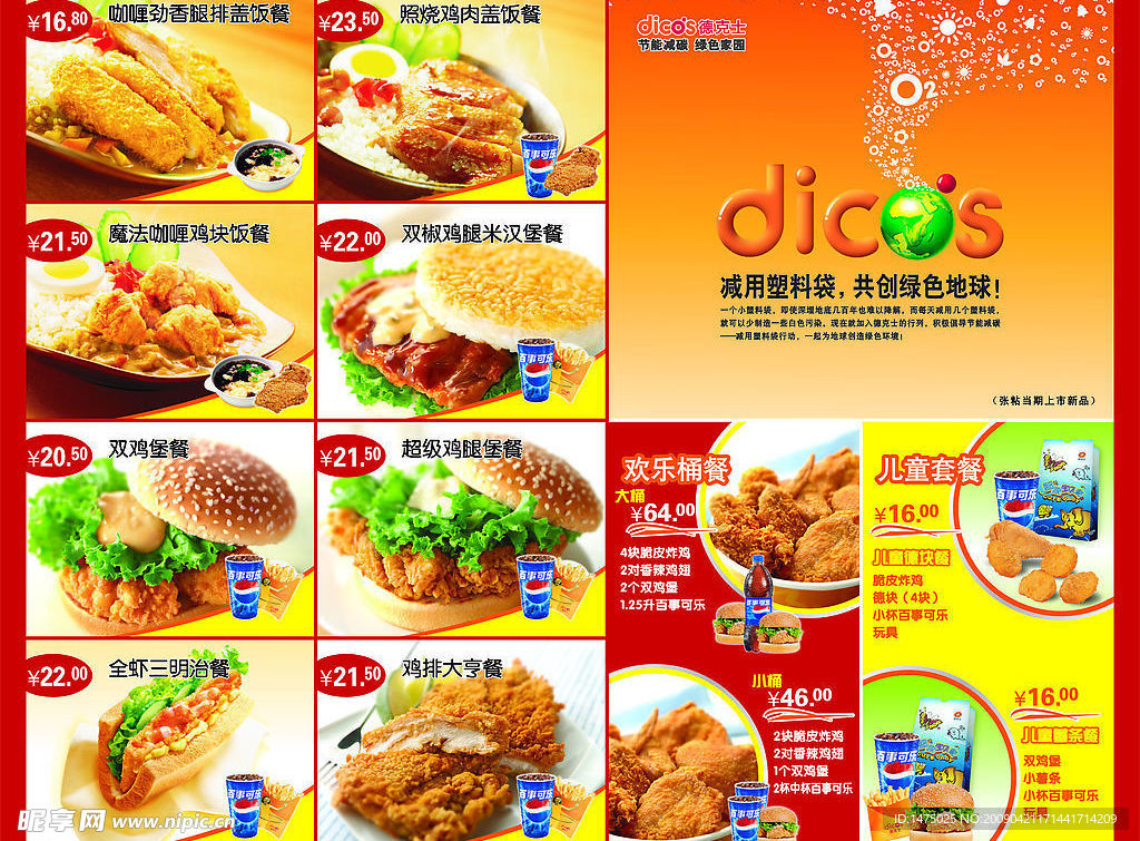 德克士（除文字外 其它素材为整张位图）