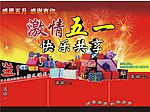 五一宣传页模版