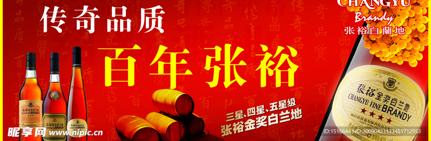 张裕葡萄酒广告素材