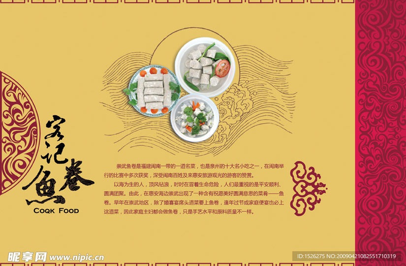 客记鱼卷内页