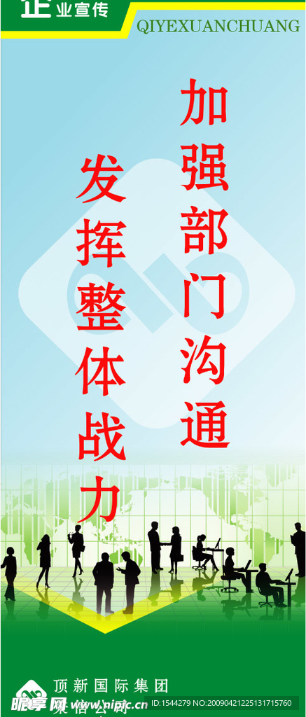 宣传标语