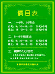 价格表