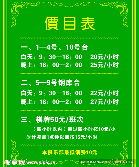价格表