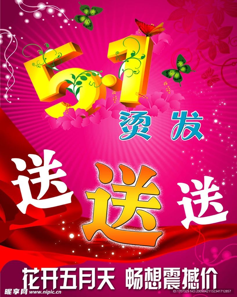 五一活动