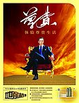 房地产——尊贵