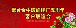 五周年联谊会