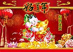 好运年之招财进宝