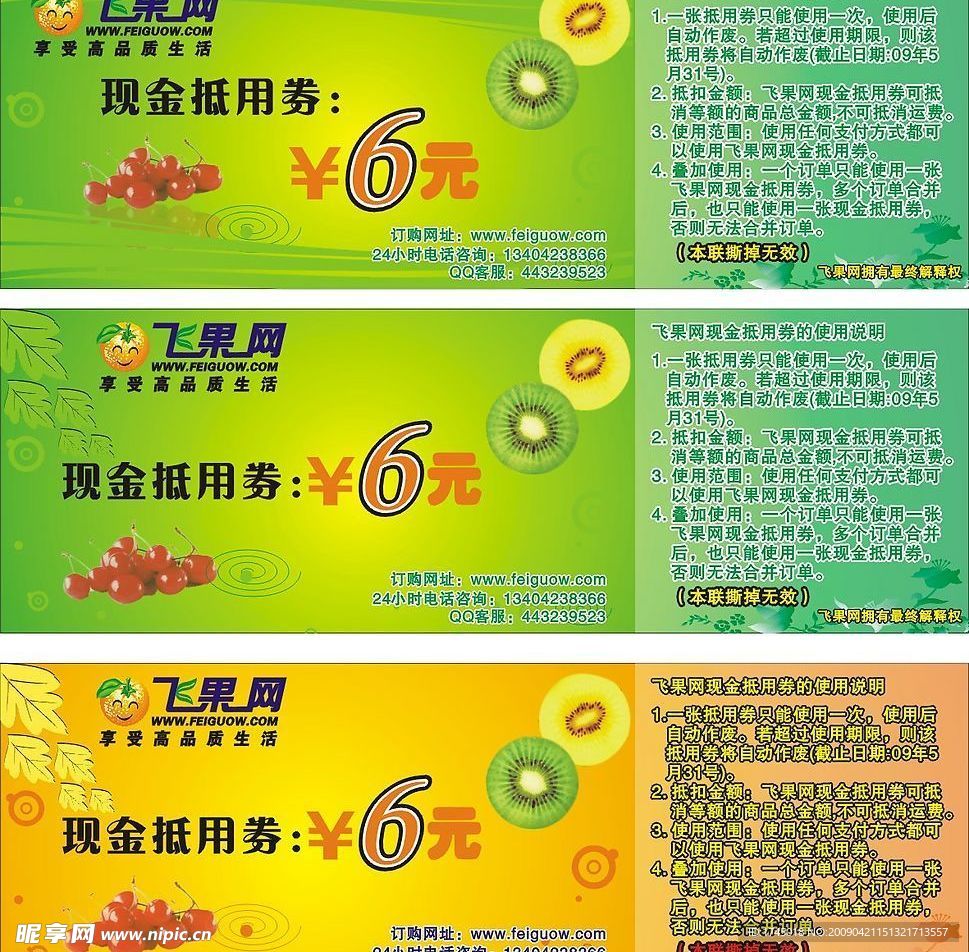 优惠券