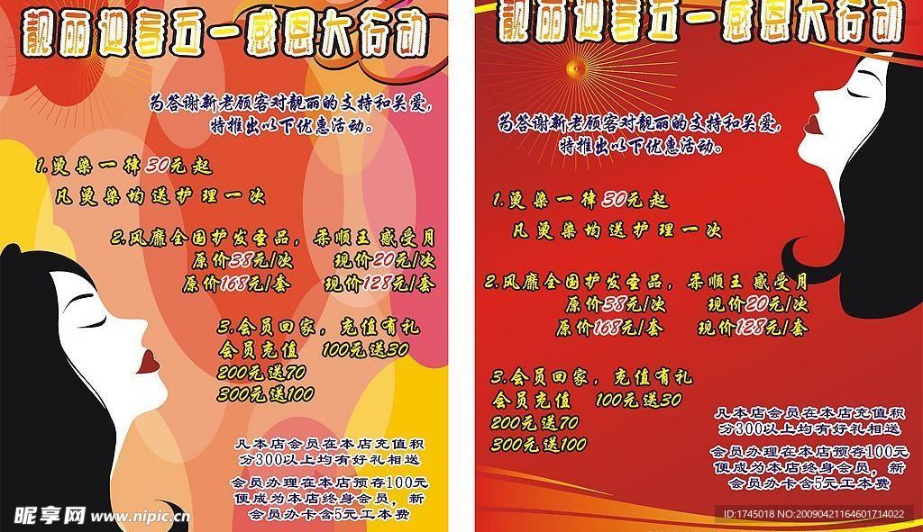 发廊海报