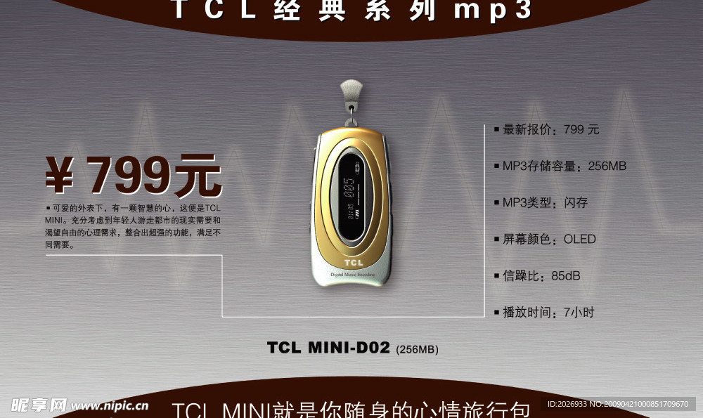 品牌MP3形象海报