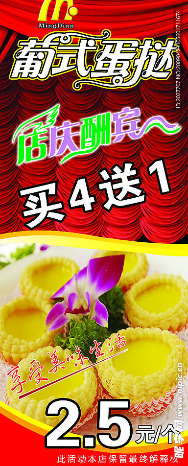 蛋挞