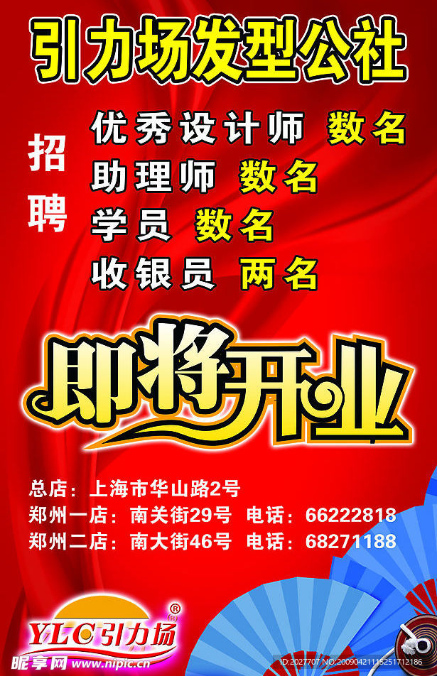 开业