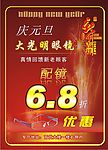 节日宣传海报