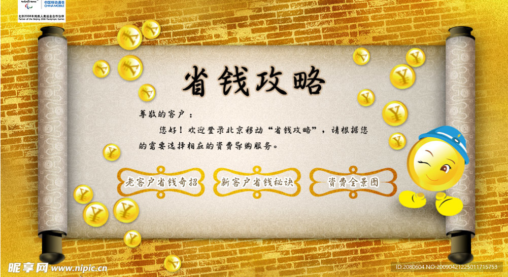 中国移动网页设计北京移动省钱攻略