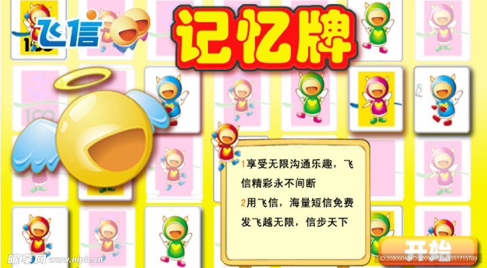 中国移动网页设计记忆牌