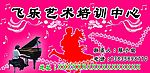 艺术培训中心