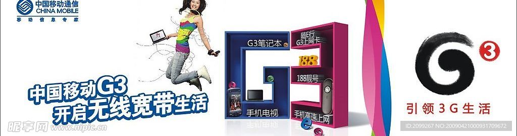 移动G3