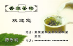 茶楼名片