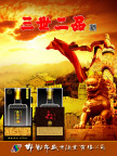 三世二品酒