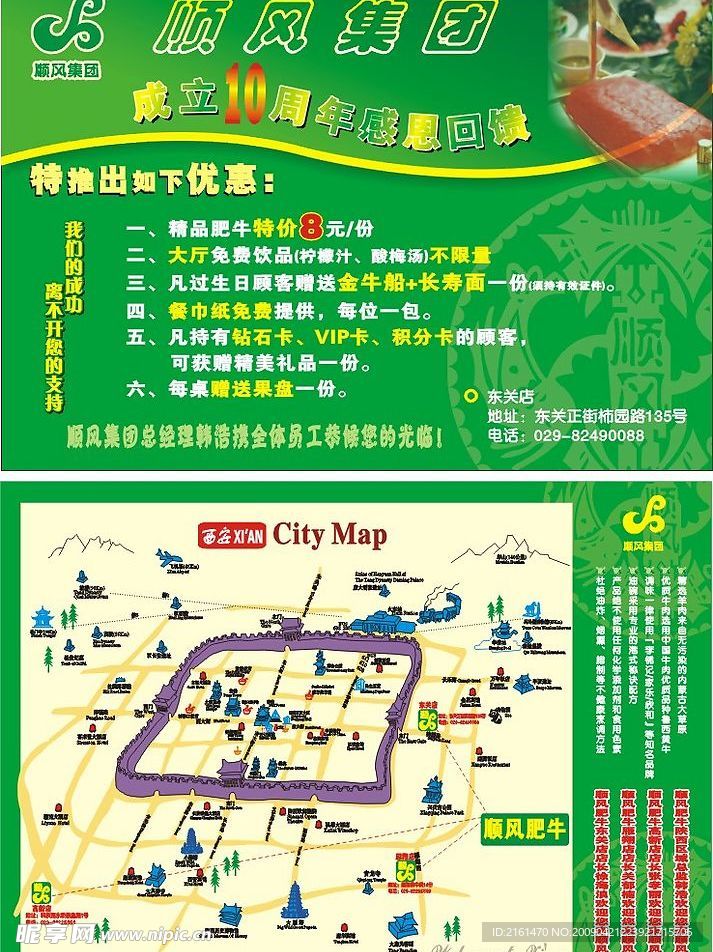 顺风集团10周年庆