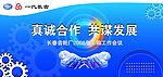 合作会议背景图