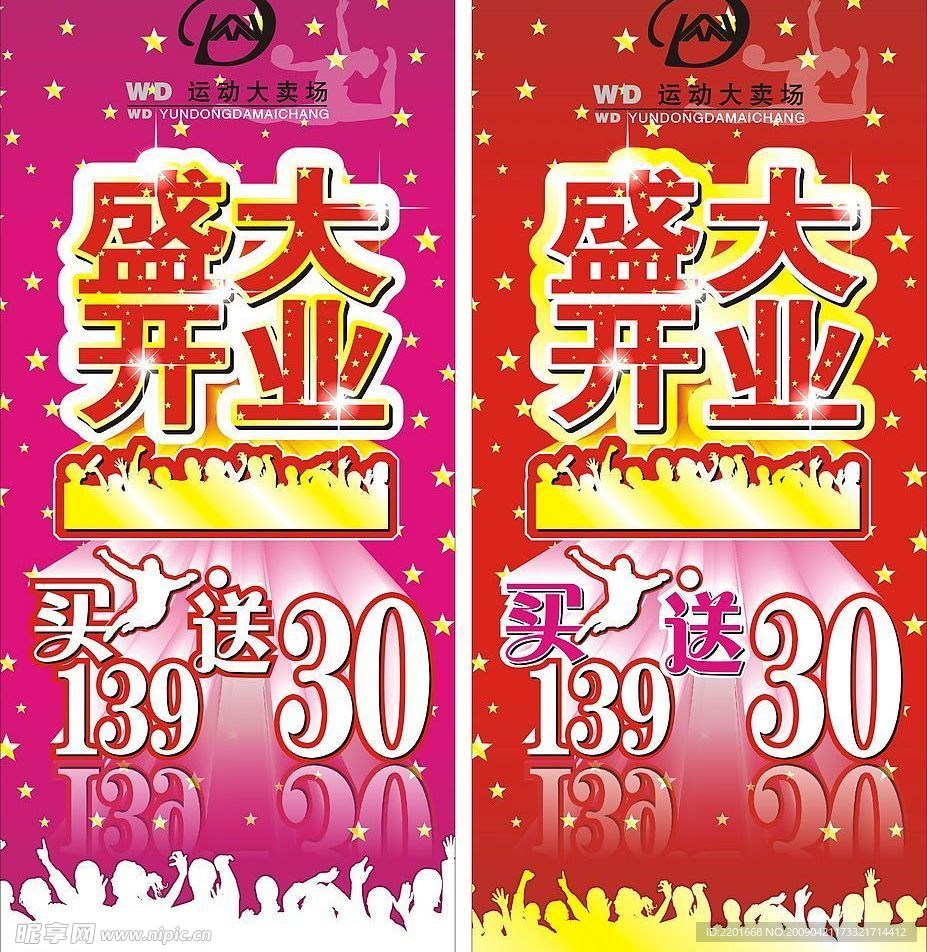 商场盛大开业海报