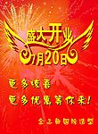 盛大开业