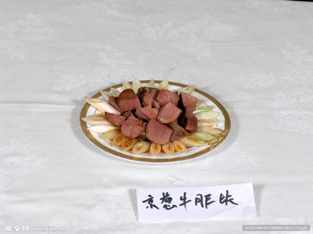 京葱牛肥块