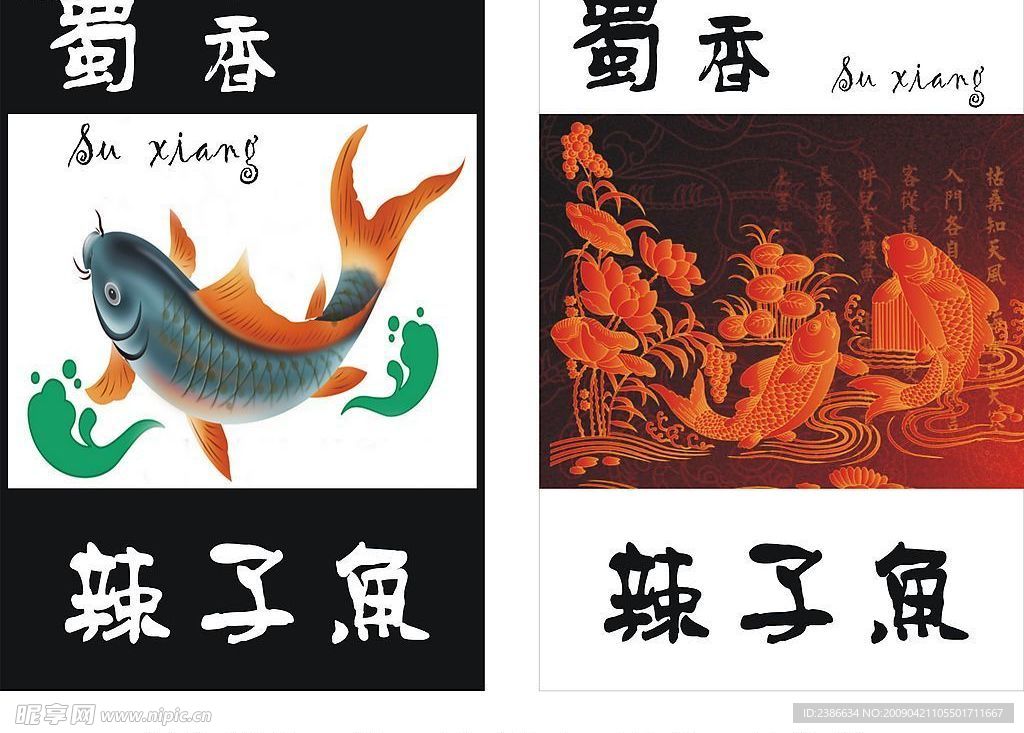 矢量蜀香辣子鱼