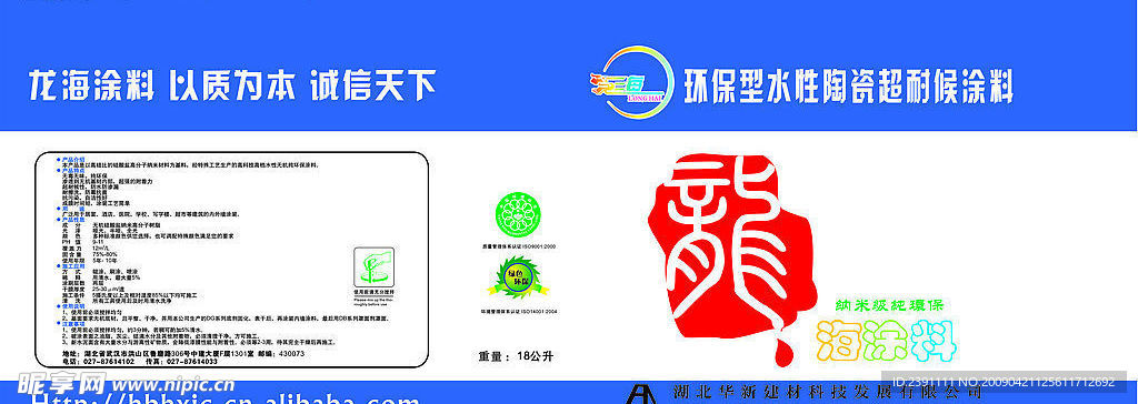 龙海涂料