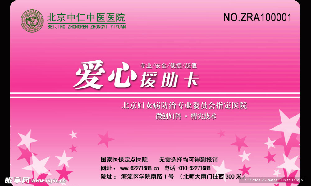 医疗卡片一张