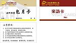 国泰卡(来记卡和包月卡)订稿