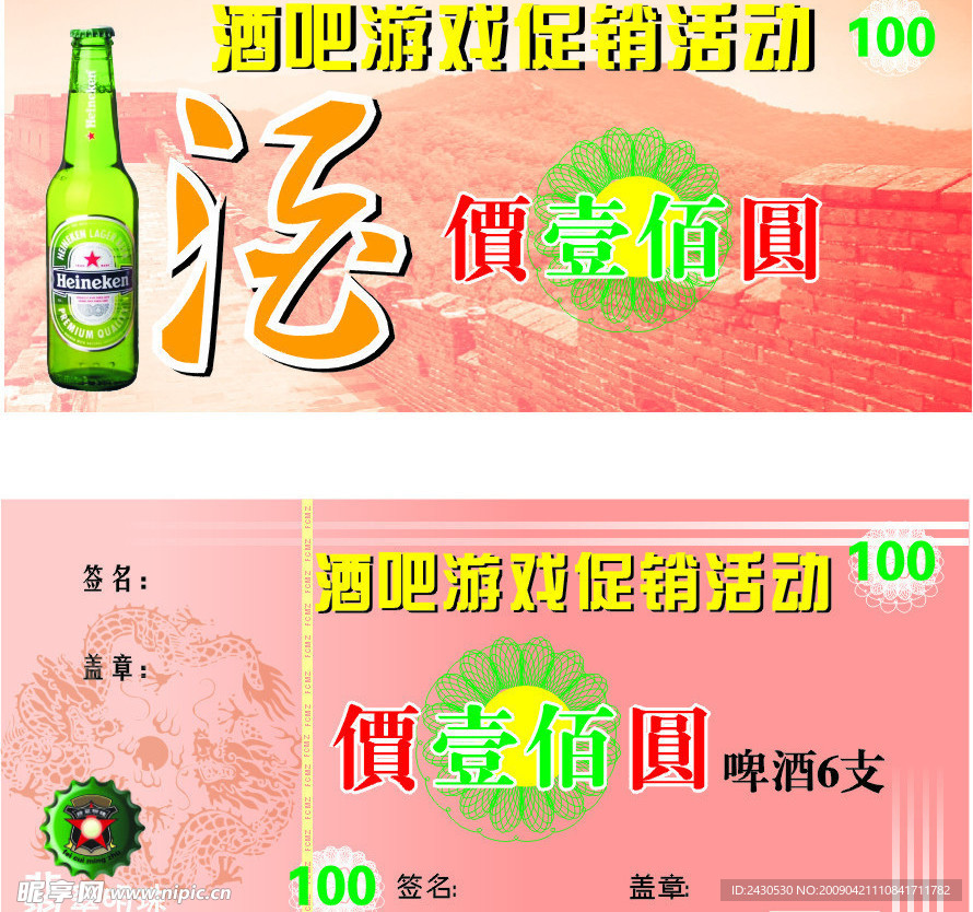 存酒卡