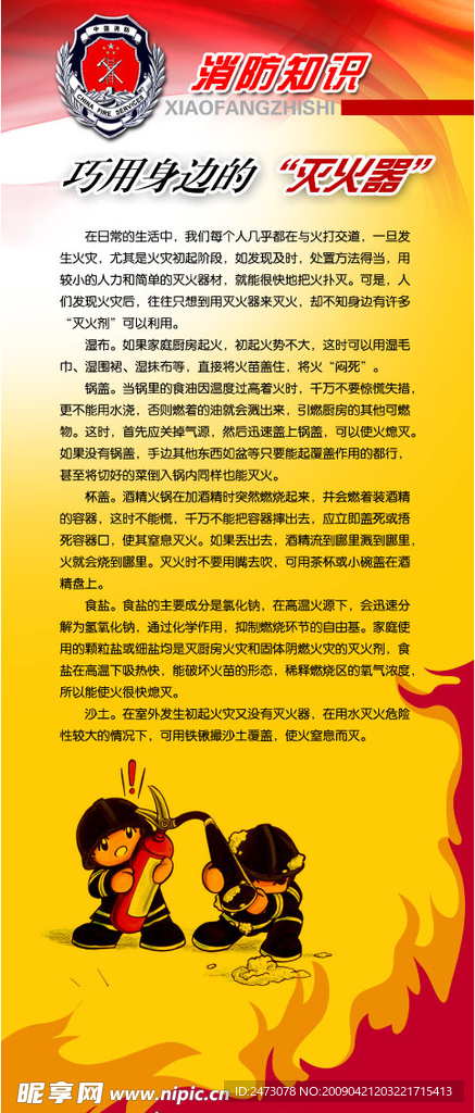 消防