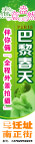 巴黎春天
