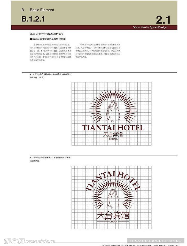 天台宾馆标志制图及全套VI（含基础部分应用部分）