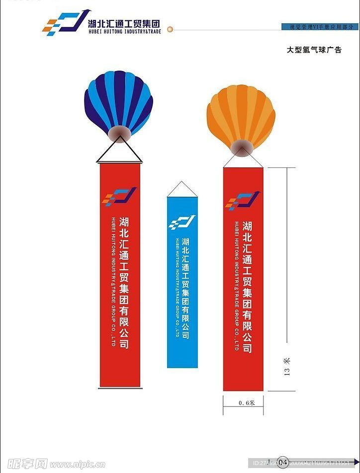 湖北汇通工贸集团VI