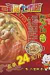 餐饮海报