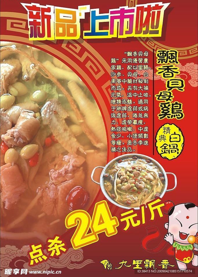 餐饮海报
