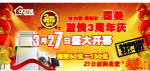 国美三周年