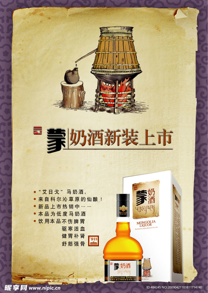 蒙奶酒新装上市