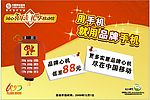 移动心机用手机就用品牌机88元