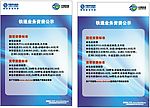 中国铁通交费公示移动业务