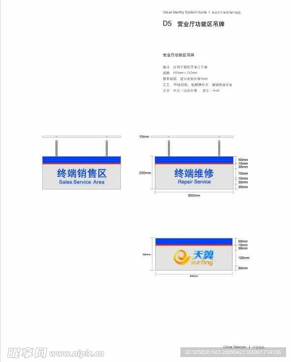 营业厅功能区吊牌电信天翼