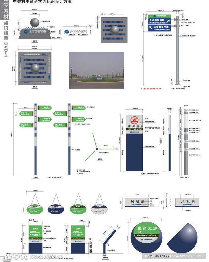 中关村生命科学园标识设计方案