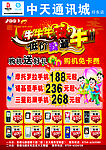 中天通讯传单