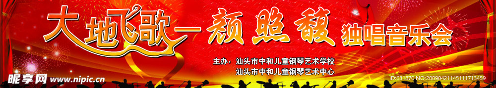 音乐会
