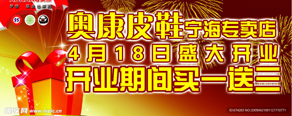 奥康皮鞋