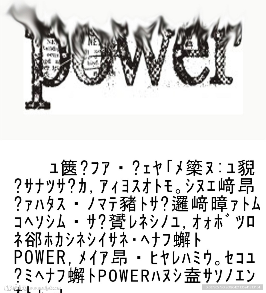 POWER标志变形