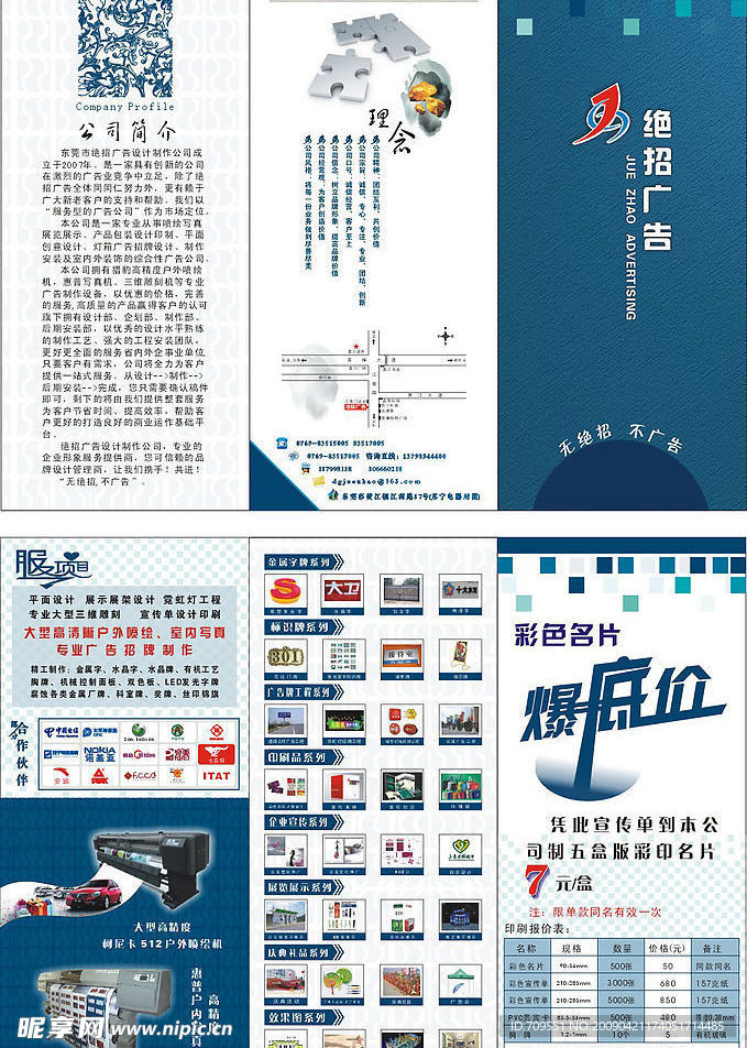 绝招广告宣传三折页